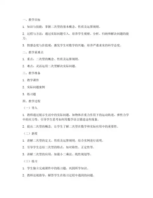 二次型教学教案模板范文