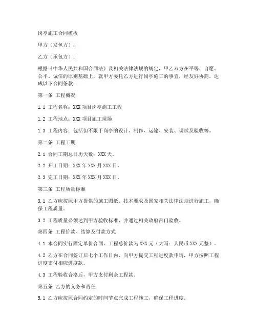 岗亭施工合同模板