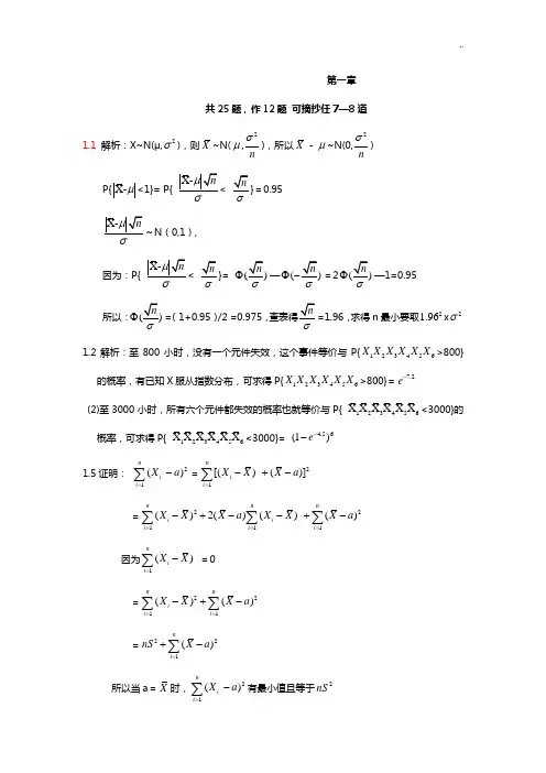 数理统计课后复习西安交大施雨