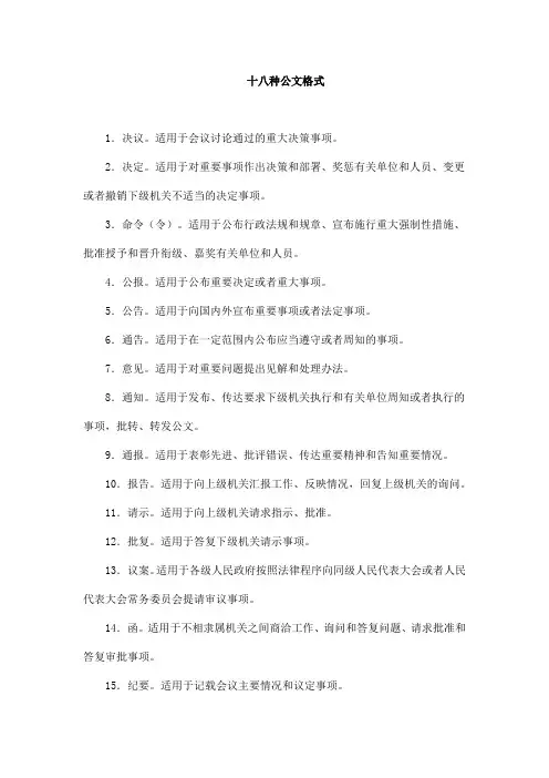 十八种公文格式