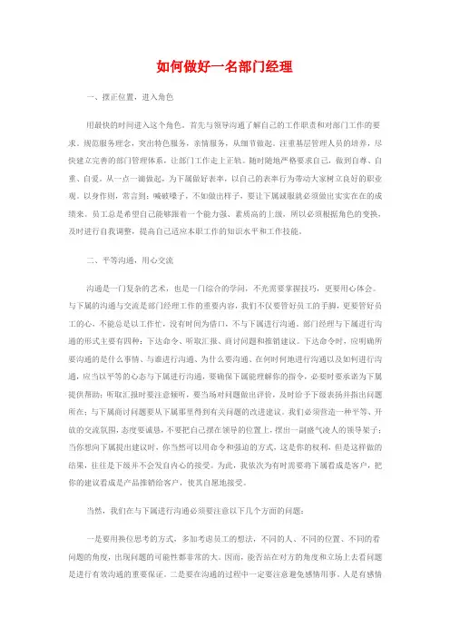 如何做好一名部门经理