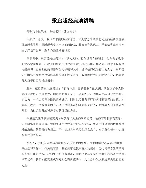 梁启超经典演讲稿