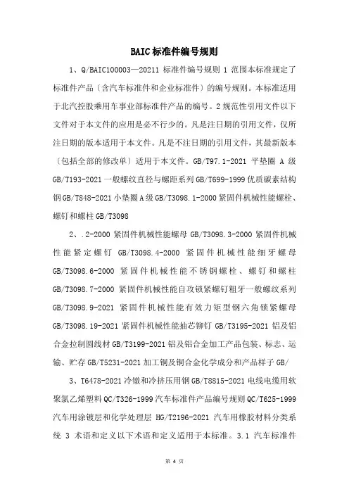 BAIC标准件编号规则 