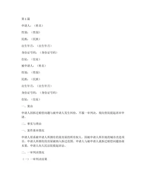 拆迁赔偿再审申请书模板(3篇)
