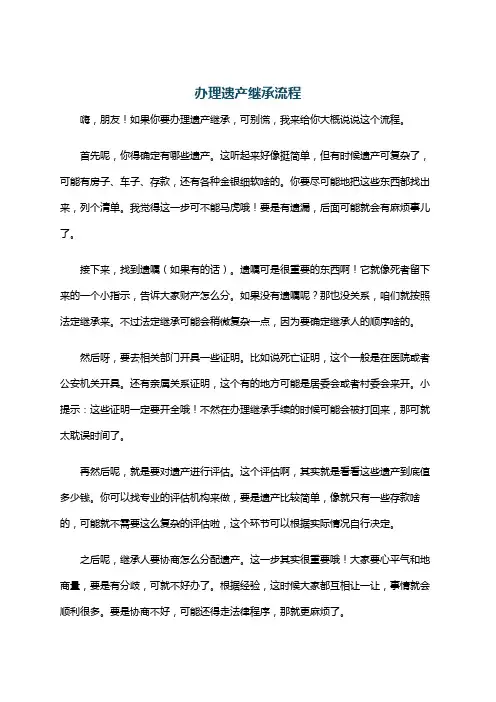 办理遗产继承流程