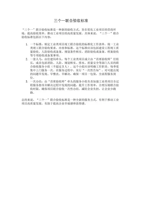 三个一联合验收标准