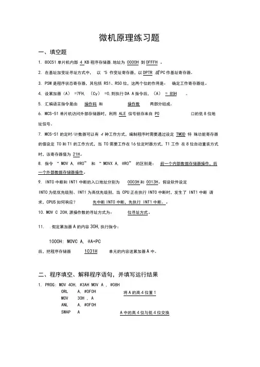 (完整word版)浙江工业大学微机原理及应用试卷答案(word文档良心出品)