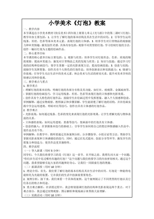 小学美术《灯泡》教案