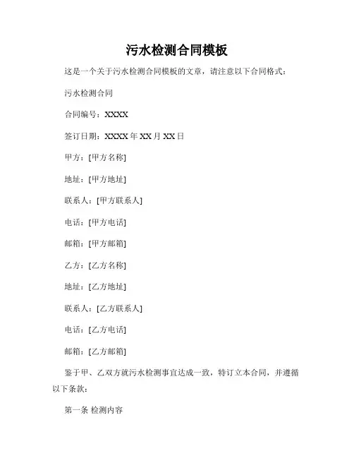 污水检测合同模板