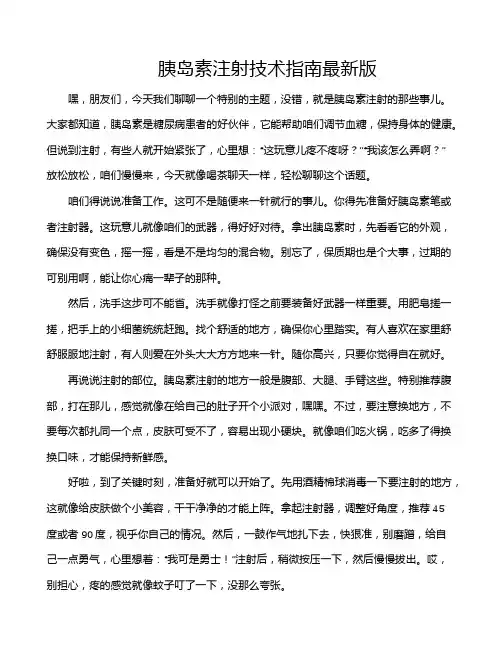 胰岛素注射技术指南最新版