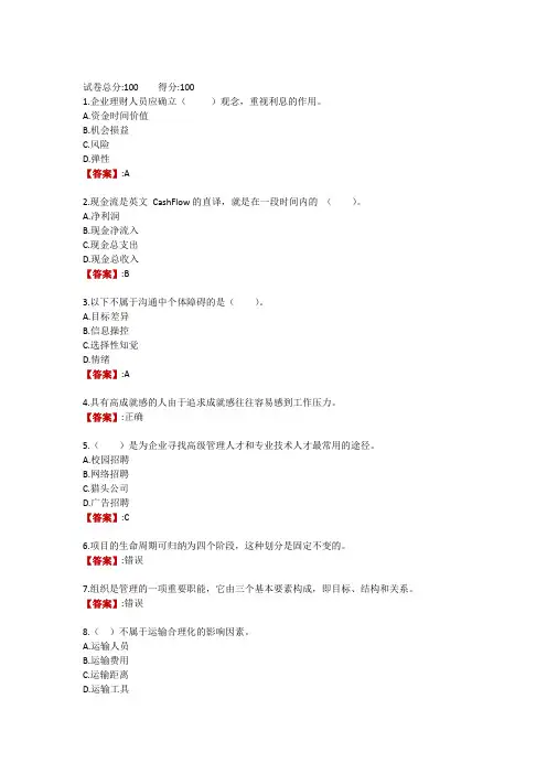电大《管理方法与艺术》形成性考核作业1