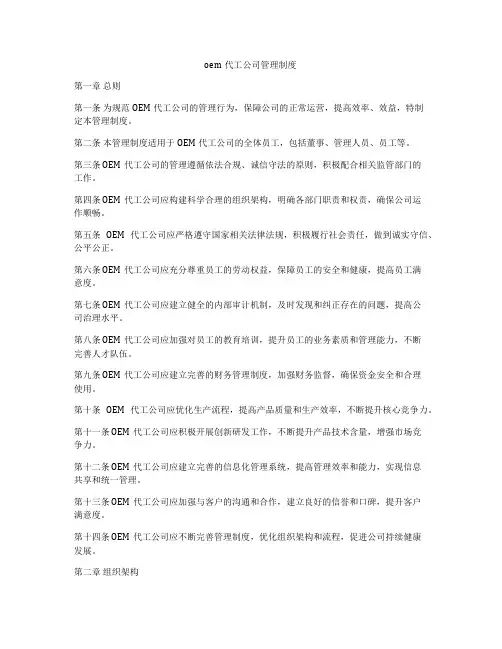 oem代工公司管理制度