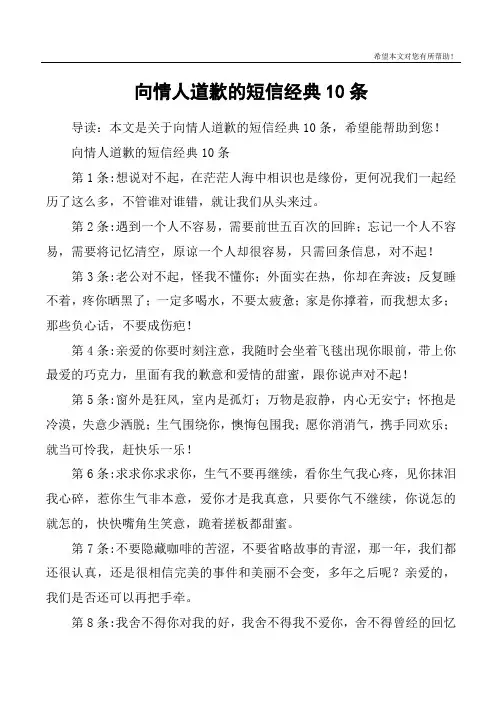 向情人道歉的短信经典10条