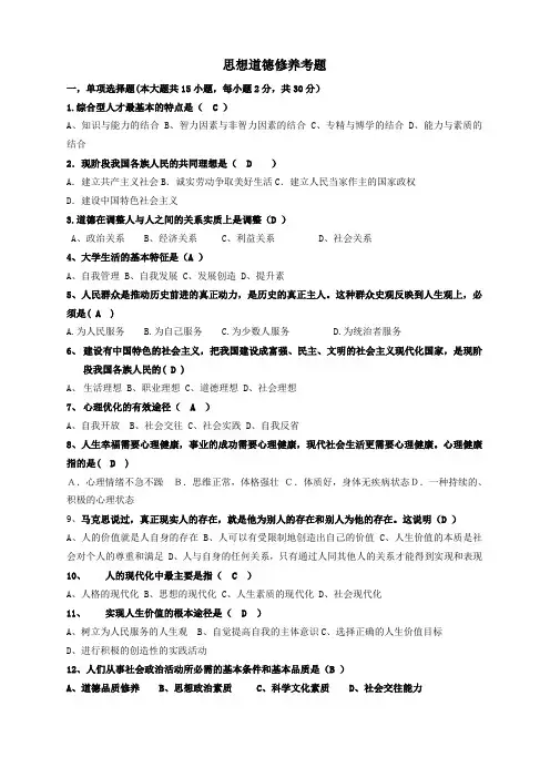 思想道德修养考题及答案