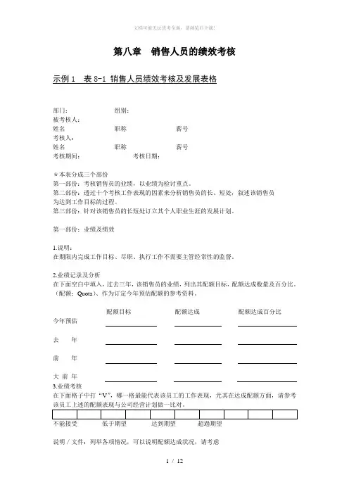 销售人员的绩效考核(KPI)