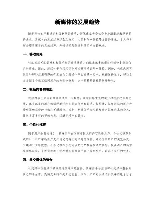 新媒体的发展趋势