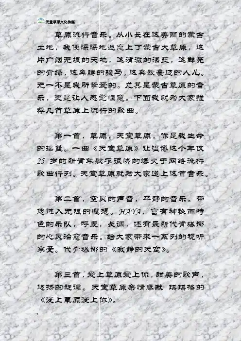 草原流行音乐