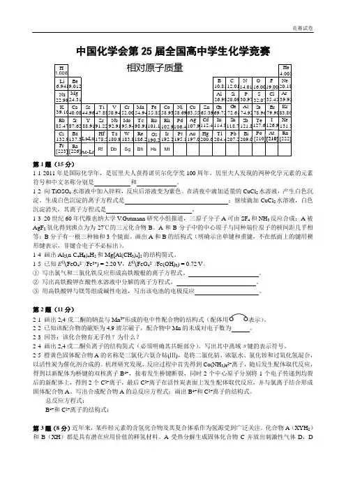 全国高中学生化学竞赛试卷及答案