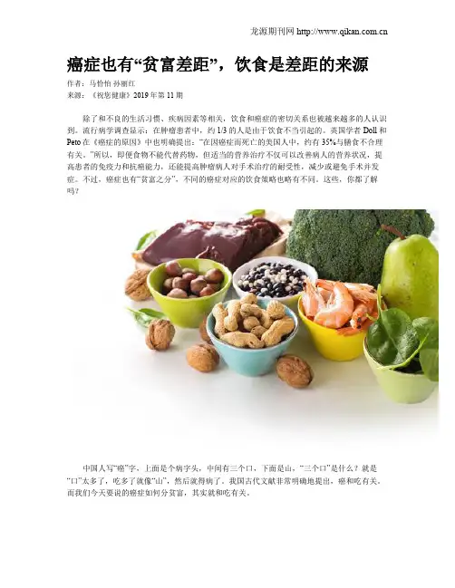 癌症也有“贫富差距”,饮食是差距的来源