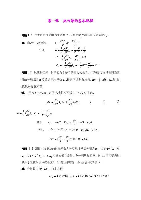 热力学与统计物理学习题答案