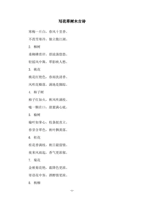 写花草树木古诗