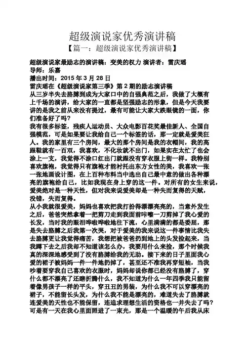超级演说家优秀演讲稿