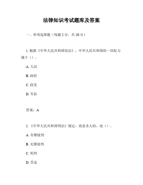 法律知识考试题库及答案