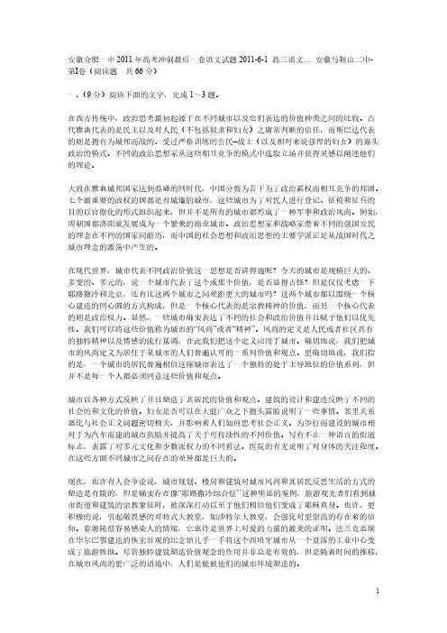 [VIP专享]安徽合肥一中2011年高考冲刺最后一卷语文试题2011