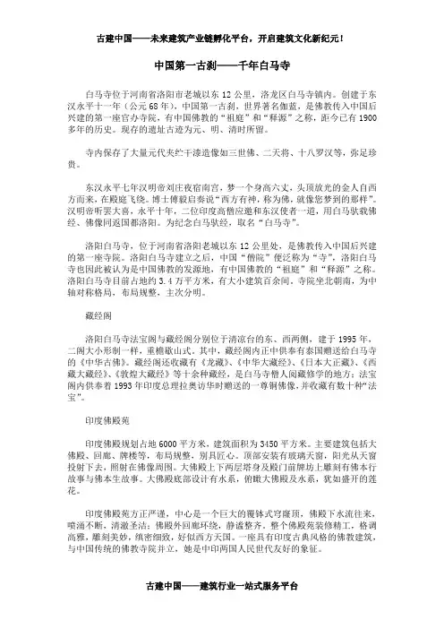 中国第一古刹——千年白马寺