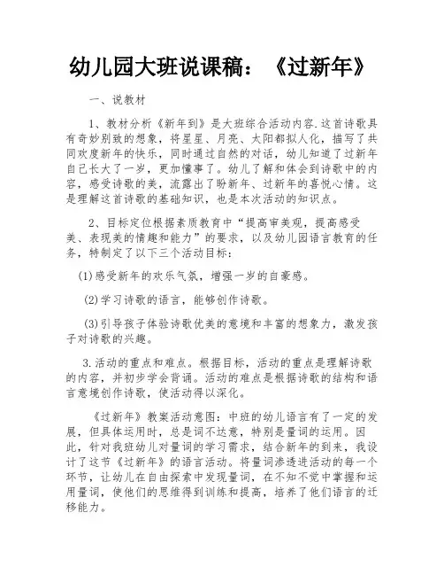 幼儿园大班说课稿：《过新年》