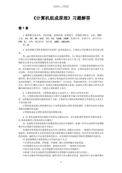 计算机组成原理习题解答