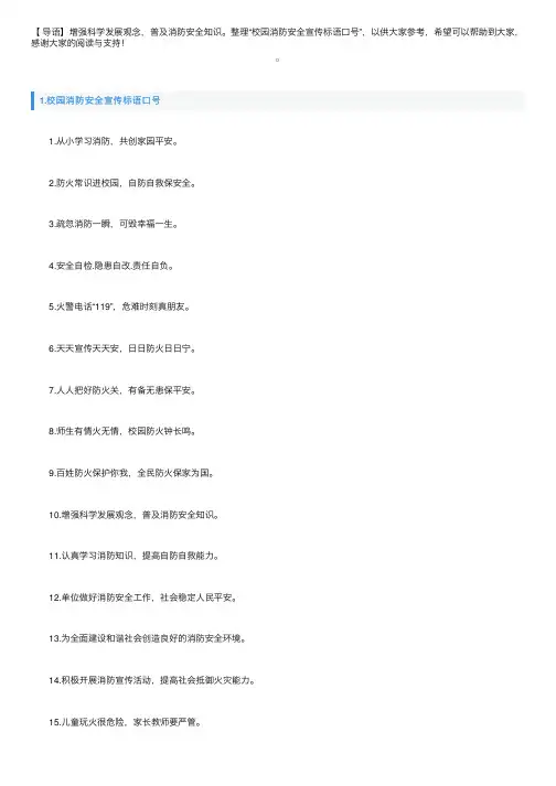 校园消防安全宣传标语口号
