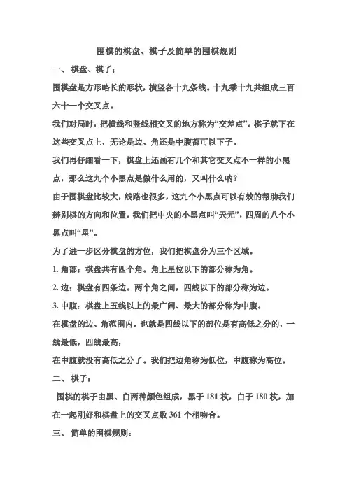棋盘、棋子、基本规则