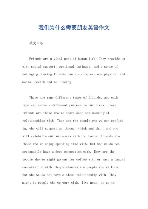 我们为什么需要朋友英语作文
