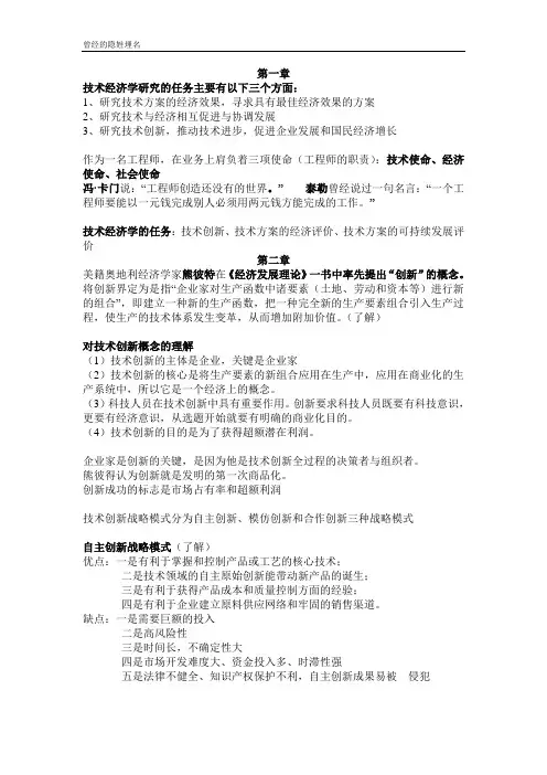 技经复习资料