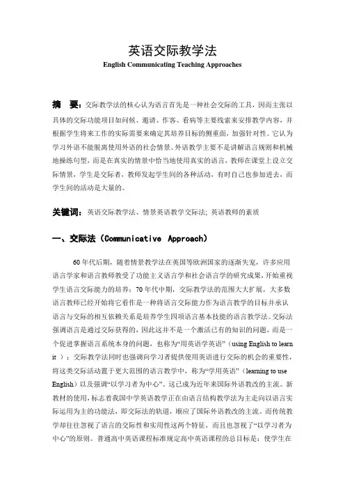 英语交际教学法