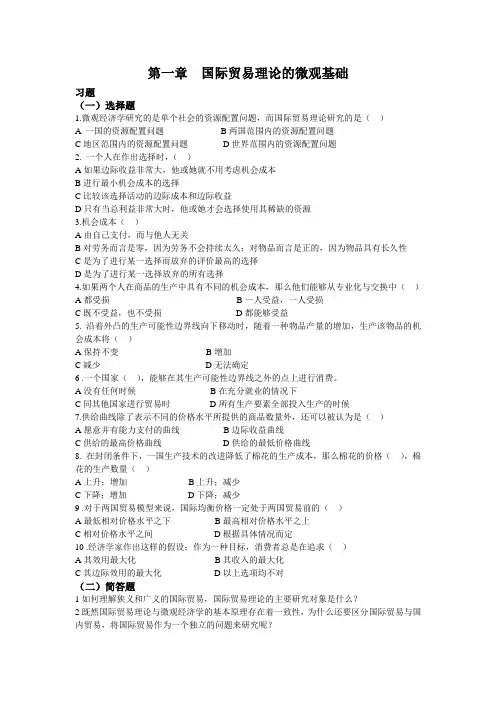 国际经济学习题与答案