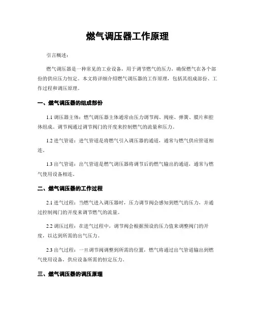 燃气调压器工作原理