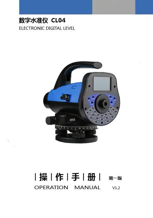 数字水准仪 CL04 使用说明书
