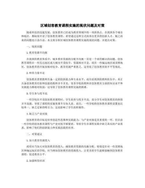 区域创客教育课程实施的现状问题及对策