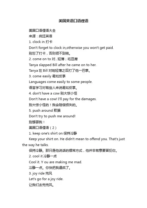 美国英语口语俚语