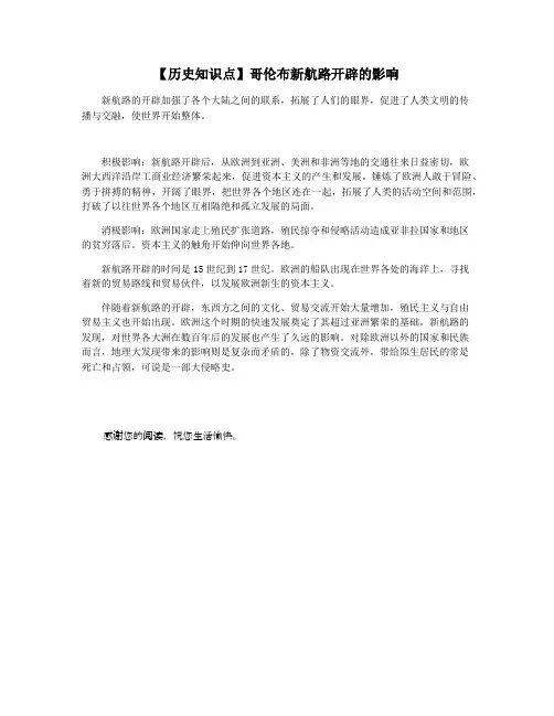 【历史知识点】哥伦布新航路开辟的影响
