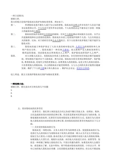 隐私权比知情权更重要