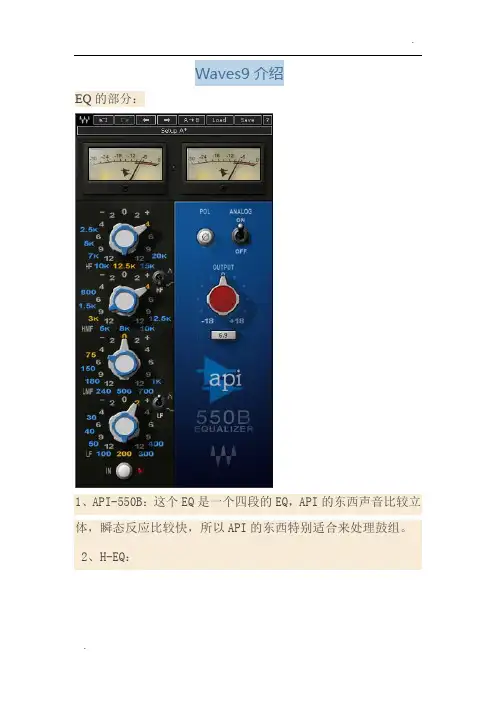 Waves9介绍