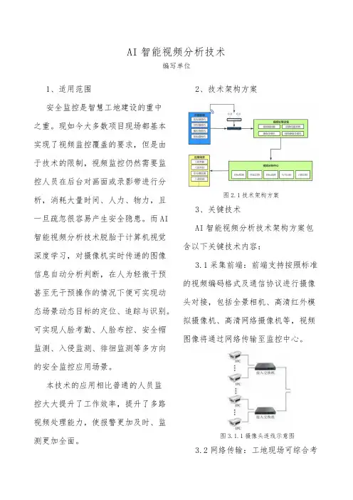 AI智能视频分析技术(M)
