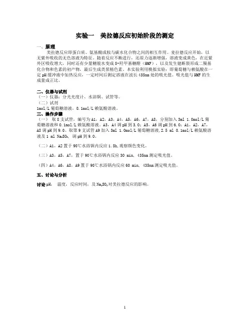 食品化学实验