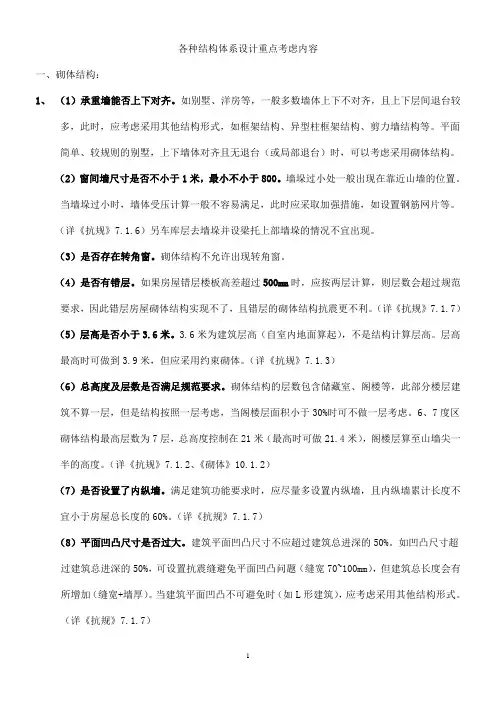 各种结构体系结构设计重点考虑的内容