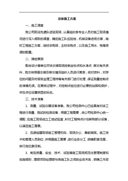 总体施工方案
