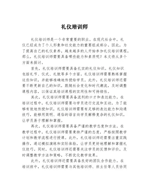礼仪培训师