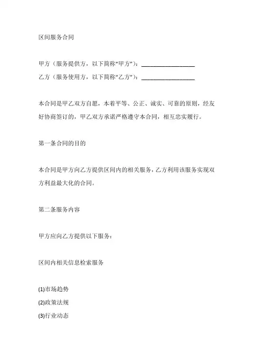 区间服务协议